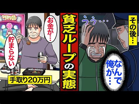 漫画貧乏ループから抜け出せない45歳のリアルな生活日本人の約3割が貯金0円月収20万円なのに貧困メシのタネ メシのタネ