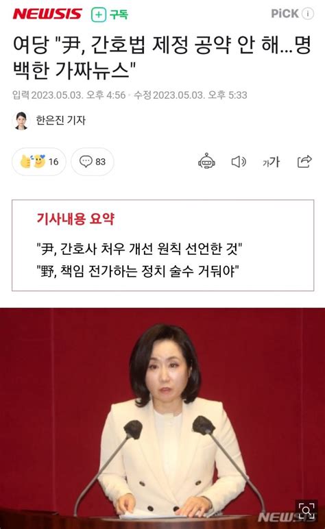 여당 尹 간호법 제정 공약 안 해명백한 가짜뉴스 정치시사 에펨코리아