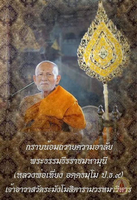 Phra Somdej CK Tiang Wat Rakang Thai Amulet Hobbies Toys