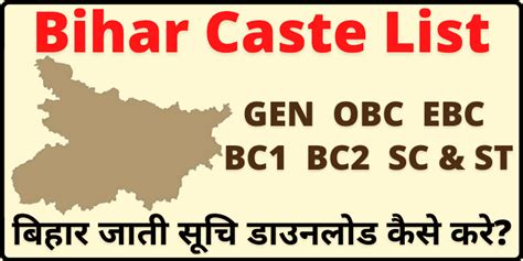 PDF Bihar Caste List 2023 ST SC OBC EBC GEN All Caste List यह