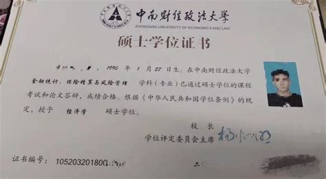 中南财经政法大学统计学（金融统计方向）在职研究生招生简章中南财经政法大学在职研究生招生信息网