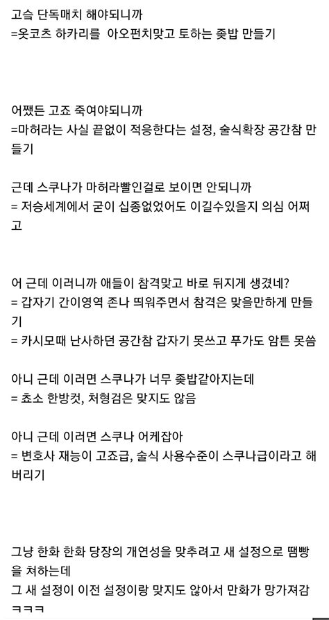 ㅅㅍ주술회전 딱 작가의 역량을 알아볼수있는 글이 있네 ㅇㅇ 오덕양성소 에펨코리아