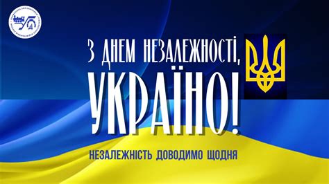 24 серпня – День Незалежності України - Професійна спілка залізничників ...