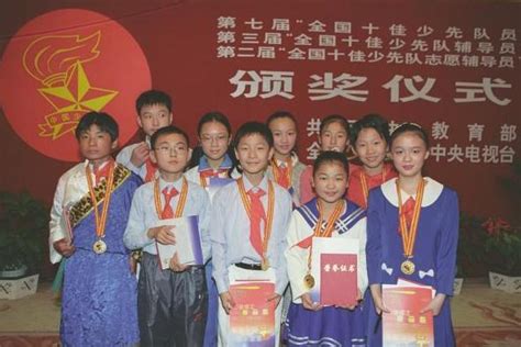 全国十佳少先队员当代中国少年儿童的崇高荣誉搜狗百科