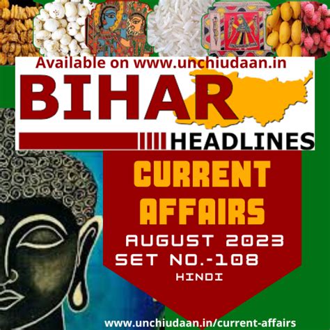 Bihar Current Affairs Aug 2023 Set No 108 Unchi Udaan