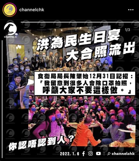 港台一名女員工今日初確診 曾出席洪為民舉行的生日派對 Lihkg 討論區