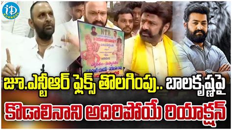 Kodali Nani Sensational Comments On Balakrishna Chandrababu Jrntr