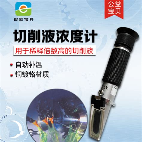 切削液浓度计0 32折射仪折光仪胶水脱模剂检测仪水果甜度计测糖仪虎窝淘