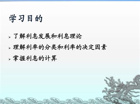 货币银行学课件第三章 利息与利息率word文档在线阅读与下载无忧文档