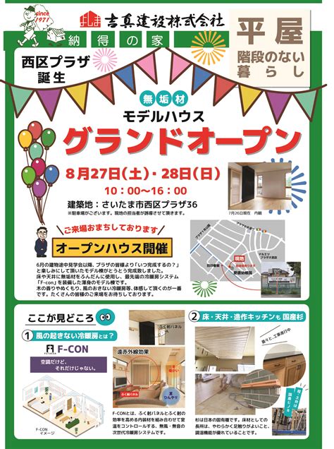 プラザモデルハウス グランドオープン イベント情報 さいたま市の工務店 吉真建設