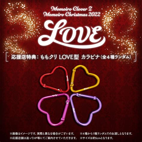 そこに「love」はいくつあるんか？「愛」「love」をカウント！ ももクロ、『ももいろクリスマス2022 Love』にて「愛」「love」とメンバーが発言しているシーンをピックアップした