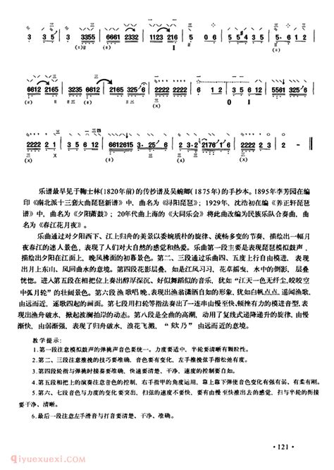 琵琶乐谱【春江花月夜】简谱 琵琶学习网