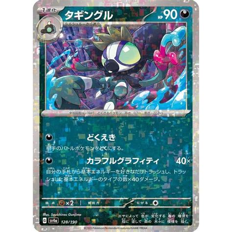 ポケモンカードゲームsv Sv4a ハイクラスパック シャイニートレジャーex タギングル パラレル 128190 ポケカ 悪 1