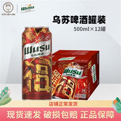 新日期大红乌苏啤酒500ml12罐整箱新疆高度烈性620ml瓶330ml罐 淘宝网【降价监控 价格走势 历史价格】 一起惠神价网