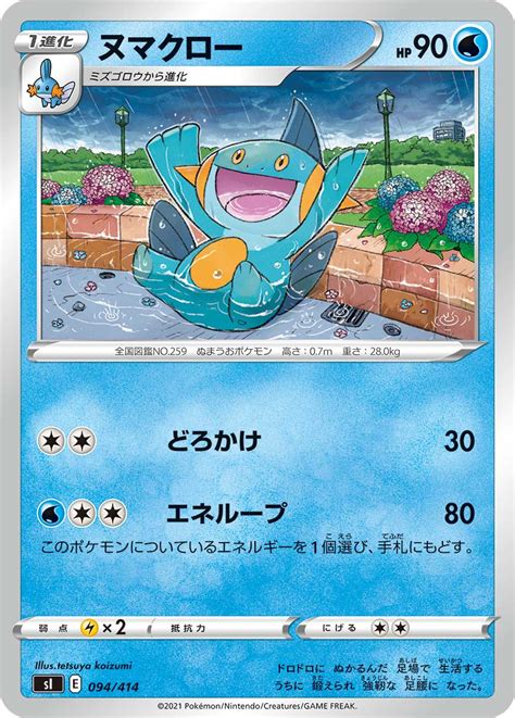 ヌマクロー ポケモンカードゲーム公式ホームページ