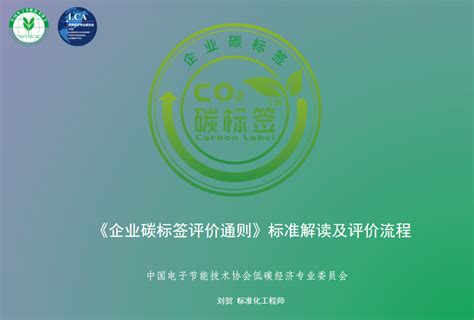 云智予 碳领程 第8期双碳管理“碳标签评价师碳足迹管理师”培训班成功举办 低碳城