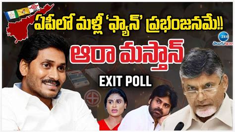 Aaraa Mastan Sensational Survey Report On Ap Exit Poll Ys Jagan Once