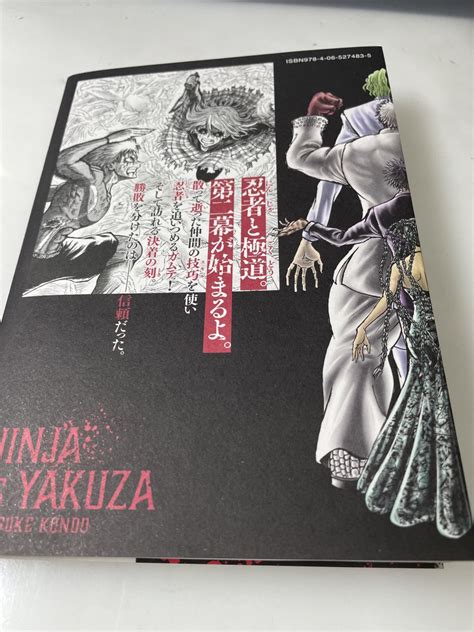 近藤信輔「忍者と極道」5月1日月連載再開ッッ！！！さんの人気ツイート（新しい順） ついふぁん！