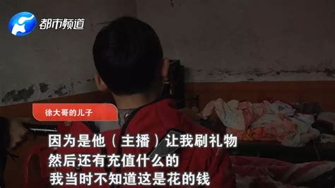 开封10岁男孩打赏主播3万元 ：对方已答应退款，但要写保证书 大河新闻