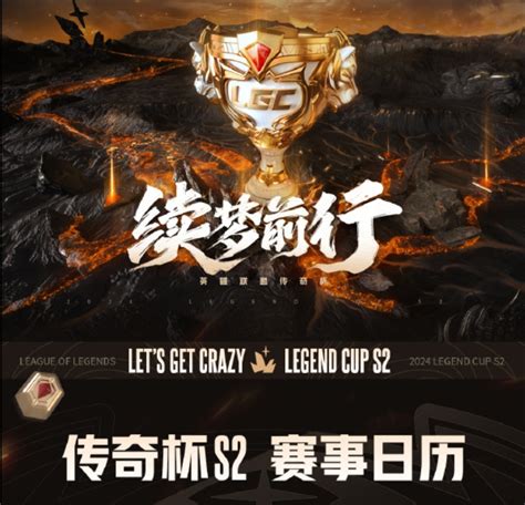 传奇杯赛程公布11月15日小组赛开启Uzi率队迎战卫冕冠军宝蓝队 直播吧