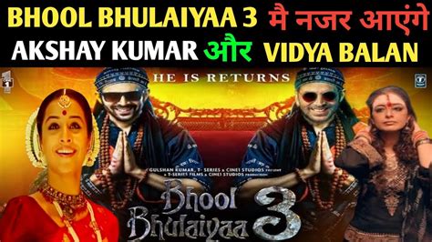 Bhool Bhulaiyaa Shocking Update Bhool Bhulaiyaa Vidya Balan Entry