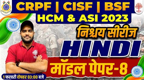 Crpf Hcm Asi Hindi Cisf Hindi Model Paper