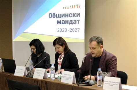 Регионално заседание и въвеждаща среща на органите на местната власт за ...