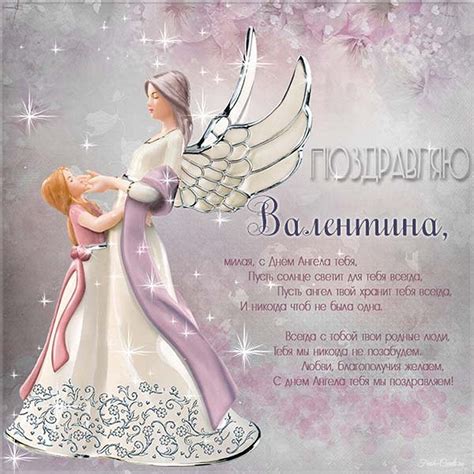 Открытки на именины и день ангела для Валентины