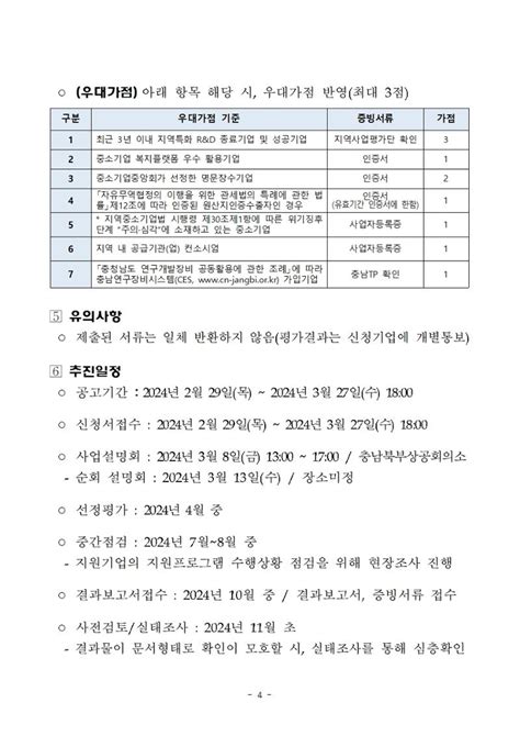 사업공고 시군구연고산업육성사업 부여군연고자원의 스마트팜 기반구축을 통한 생산고도화지원사업