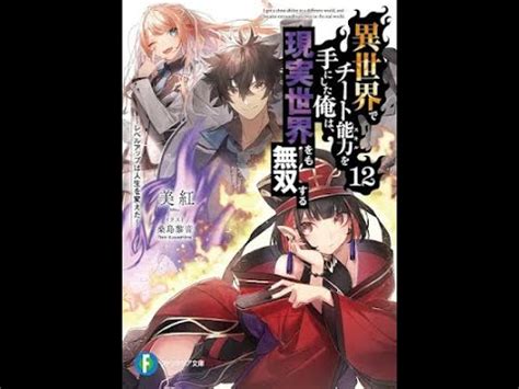 Volume Chapter Audiobook Light Novel Isekai De Cheat Nouryoku