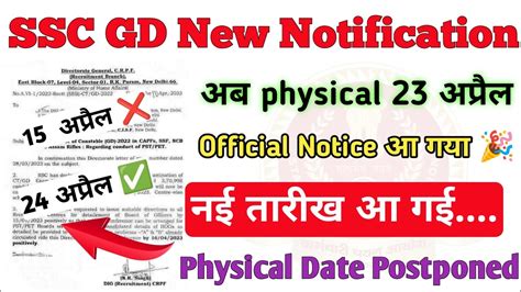 Ssc Gd Physical New Date Physical Admit Card Kaise Nikale