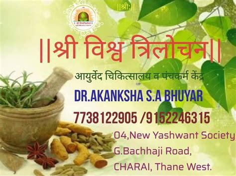 Ayurveda Initiative For Global Health DR AKANKSHA S A BHUYAR THANE