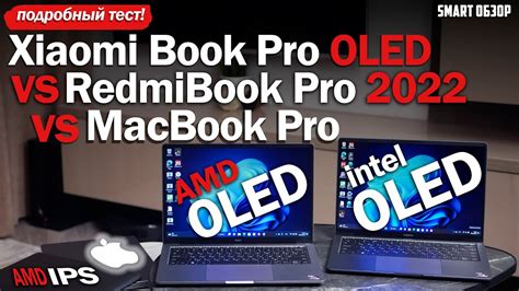 Xiaomi Book Pro OLED vs MacBook Pro vs RedmiBook Pro Разбираемся