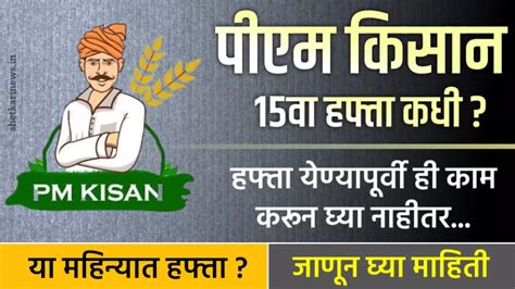 पीएम किसान योजना 15वा हफ्ता तारीख Check Pm Kisan Yojana 15th