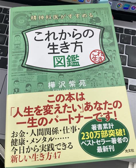 「これからの生き方図鑑」を読んで 「健康の風を吹かす」てらっこのブログ