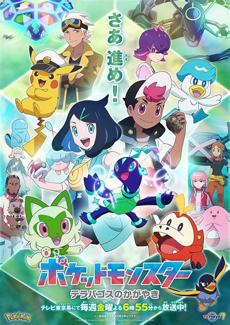 Pokémon Horizons The Series Image by OLM Inc 4040614 Zerochan