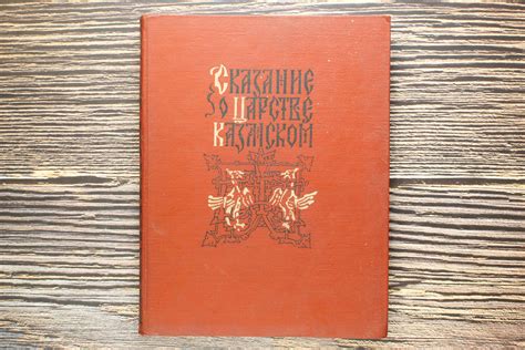 legend of Kingdom of Kazan - Big Russian book USSR 1959 - Artist ...