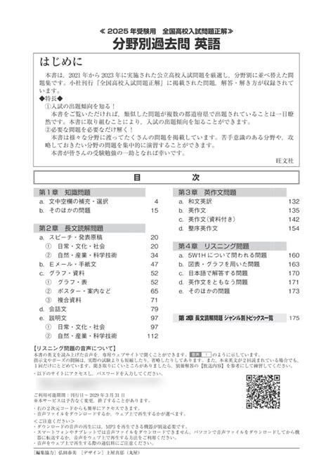 楽天ブックス 2025年受験用 全国高校入試問題正解 分野別過去問 358題 英語 長文読解・英作文・リスニング 旺文社