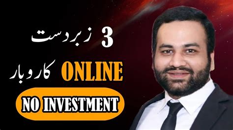 Top 3 Online Business Ideas Without Investment Mujtaba Shah YouTube