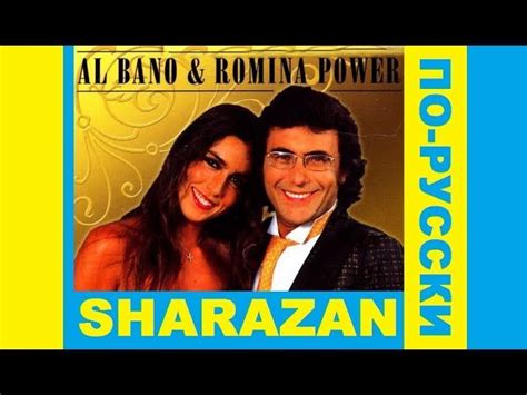 Al Bano Romina Power Sharazan Chords