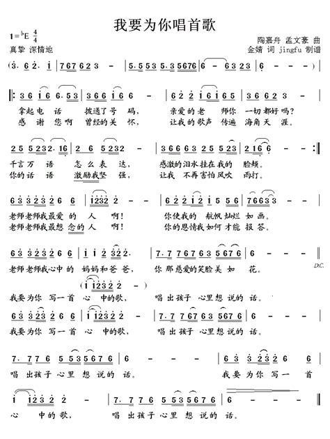 我要为你唱首歌我要为你唱首歌简谱我要为你唱首歌吉他谱钢琴谱 查字典简谱网