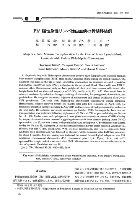 PDF Allogeneic Bone Marrow Transplantation In A Case Of Acute