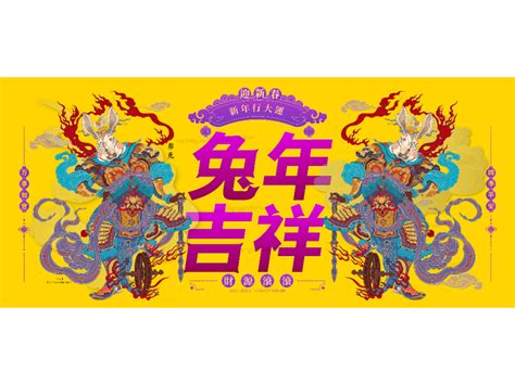 兔年新年yangfan944666 站酷zcool