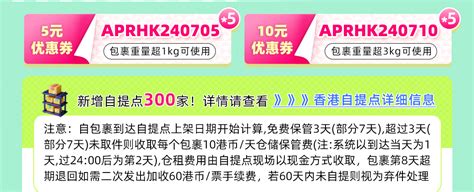 香港自提点开放300家！派送服务正式上线