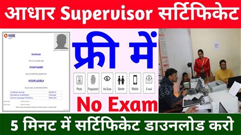 Aadhar Supervisor Certificate Kaise Le How To Apply Online