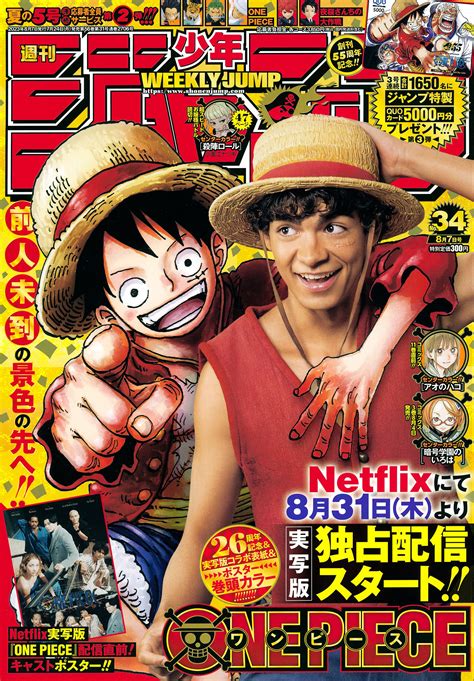 【情報】週刊少年jump 2023年34號的封面與刊頭彩頁是《航海王 One Piece》 航海王 One Piece（海賊王） 哈啦板