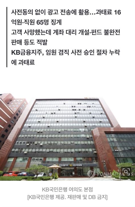 금감원 고객신용정보 부당 이용 국민은행에 기관경고