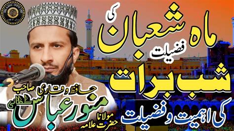 Shaban Ki Fazilat Shab E Barat Ki Ahmiyat O Fazilat Shaban Ke Roze