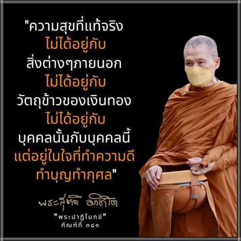 พระอาจารย์สุชาติ อภิชาโต ธรรมะถึงใจ 🧡 ๒๒ พฤษภาคม ๒๕๖๖