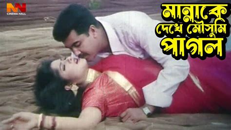 Bangla Movie Clips Manna Moushumi